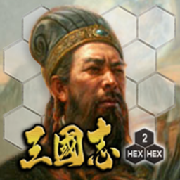 三国志单机版